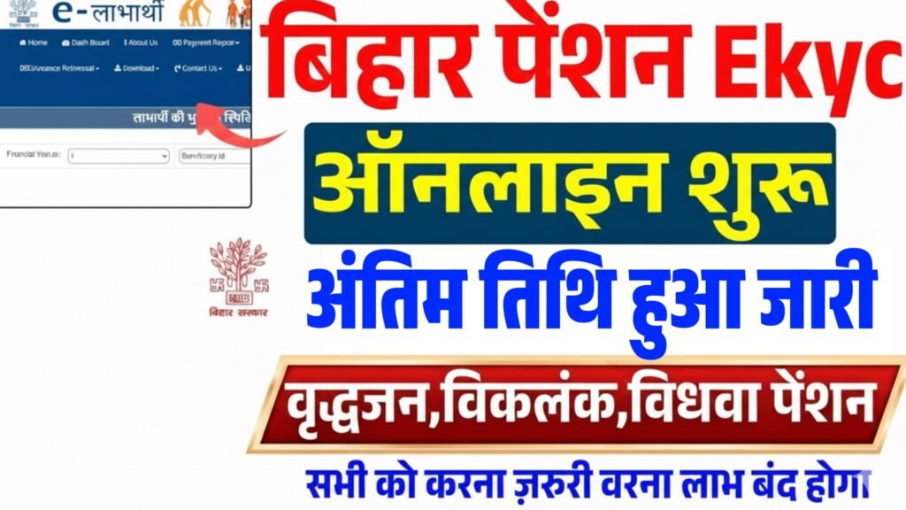 Bihar Pension ekyc Update