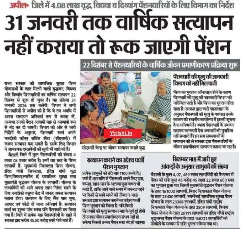 Bihar Pension ekyc Update