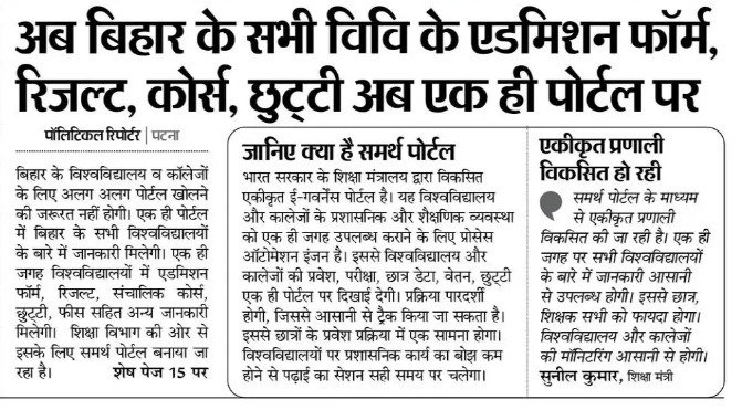 Bihar University Samarth Portal 