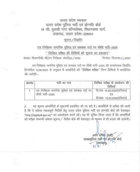 UP Police SI Exam Date 2025 Out : यूपी पुलिस सब इंस्पेक्टर परीक्षा तिथि जारी, डाउनलोड करें शेड्यूल और पूरी जानकारी 3 UP Police SI Exam Date 2025