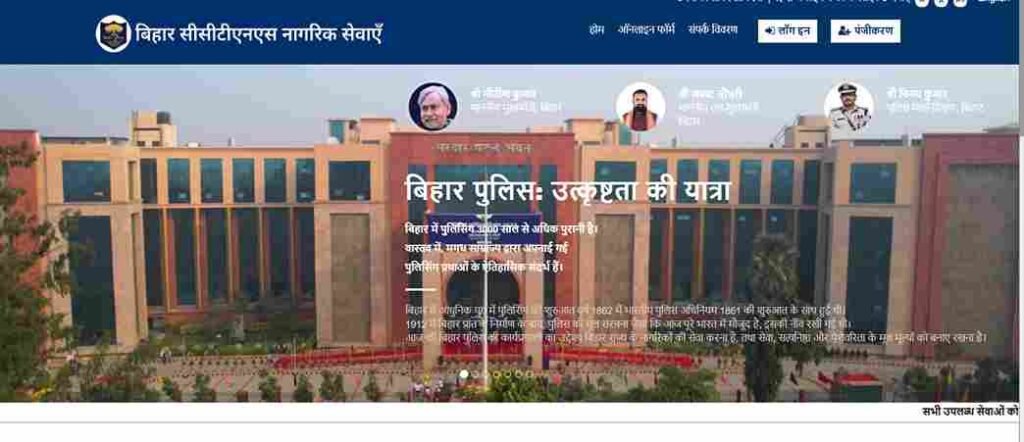 Bihar Online FIR Portal