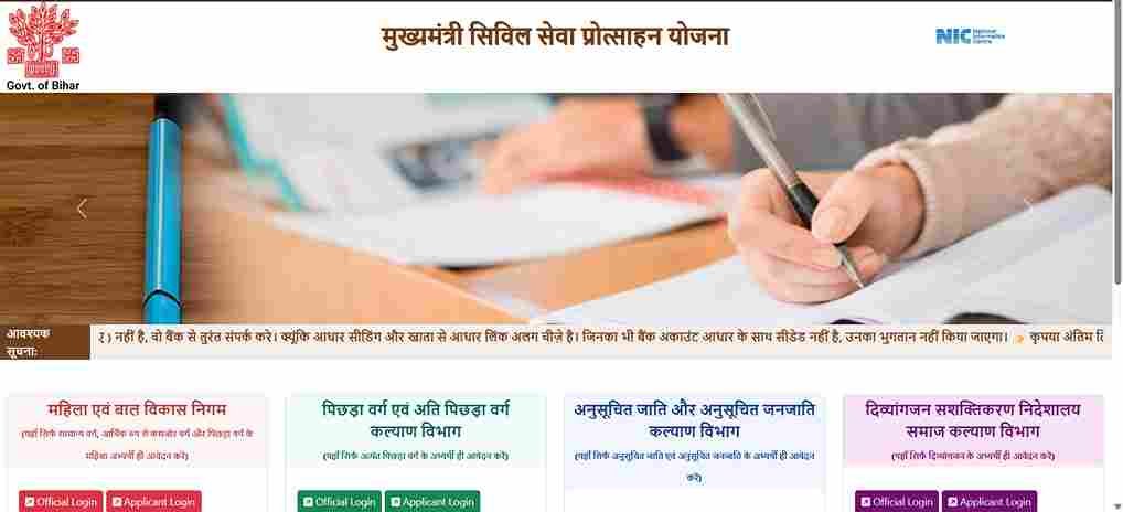 Bihar Civil Seva Protsahan Rashi Yojana 2025