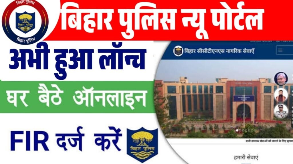 Bihar Online FIR Portal