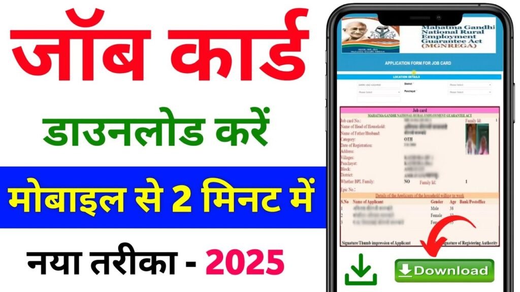 Bihar NREGA Job Card Download 2025