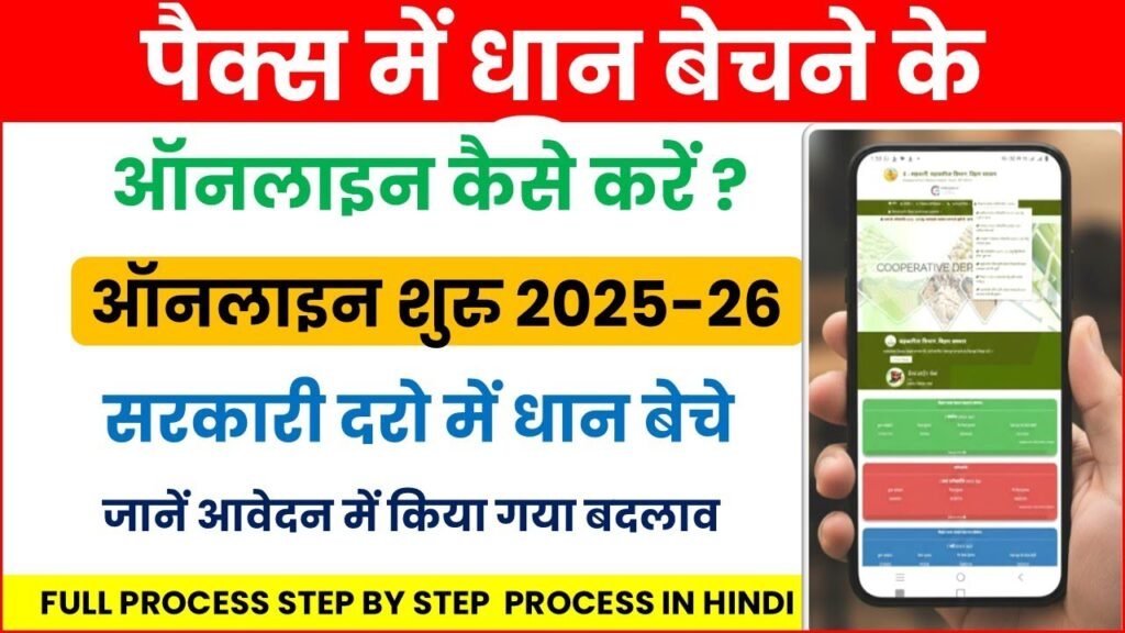 Bihar Dhan Adhiprapti 2025